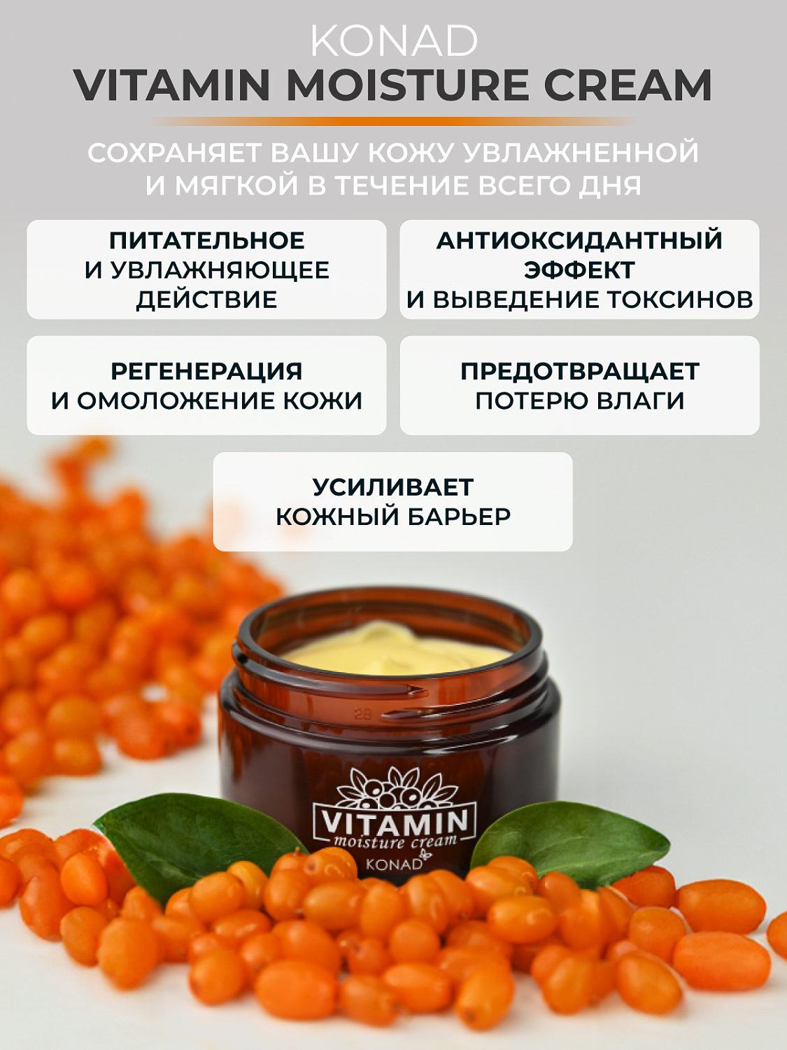 Konad Vitamin Moisture Cream Крем для лица увлажняющий витаминный, 50 мл