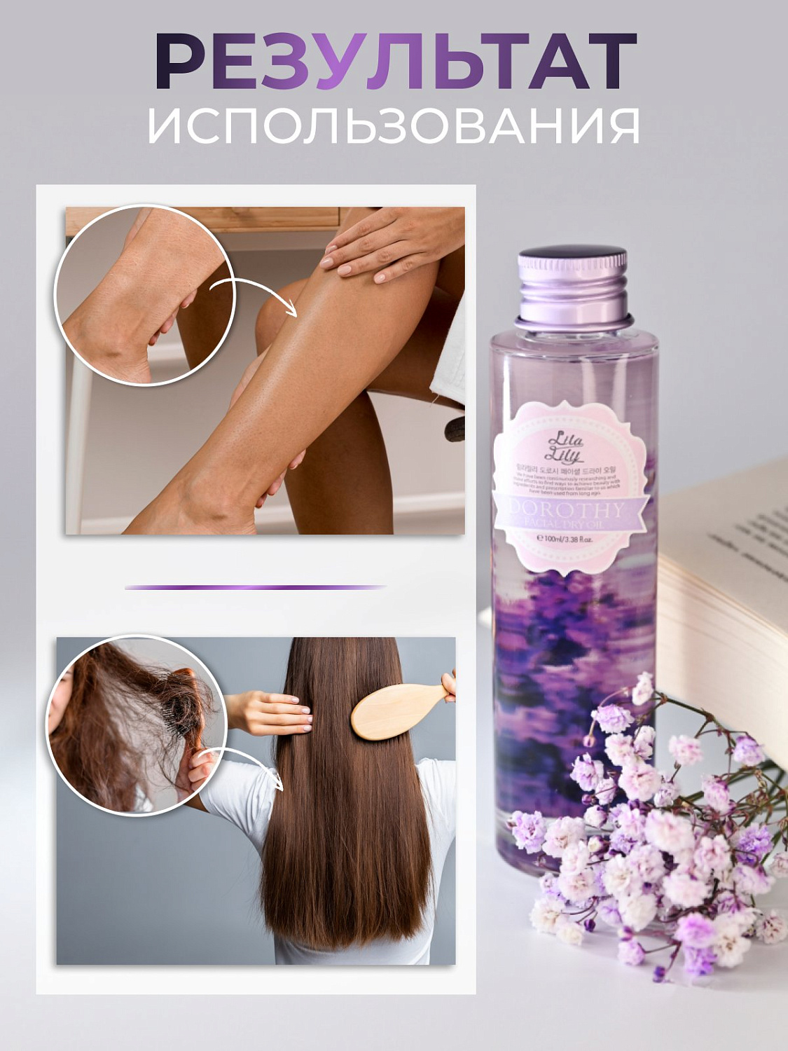 Konad LILA LILY Dorothy Facial Dry Oil 100 ml