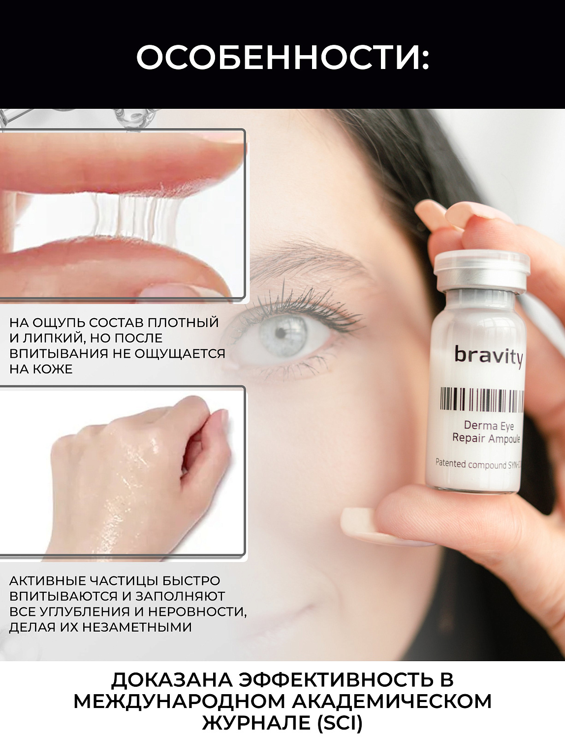 Bravity Derma Eye Repair Ampoule 