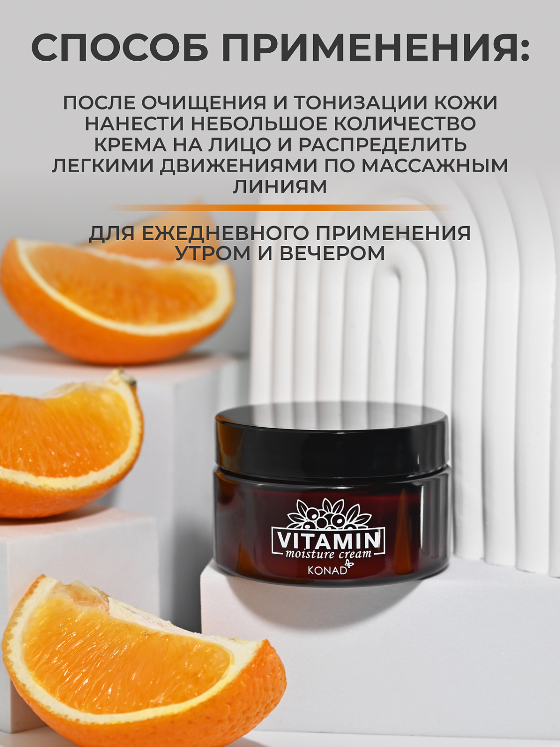 Konad Vitamin Moisture Cream Крем для лица увлажняющий витаминный, 50 мл