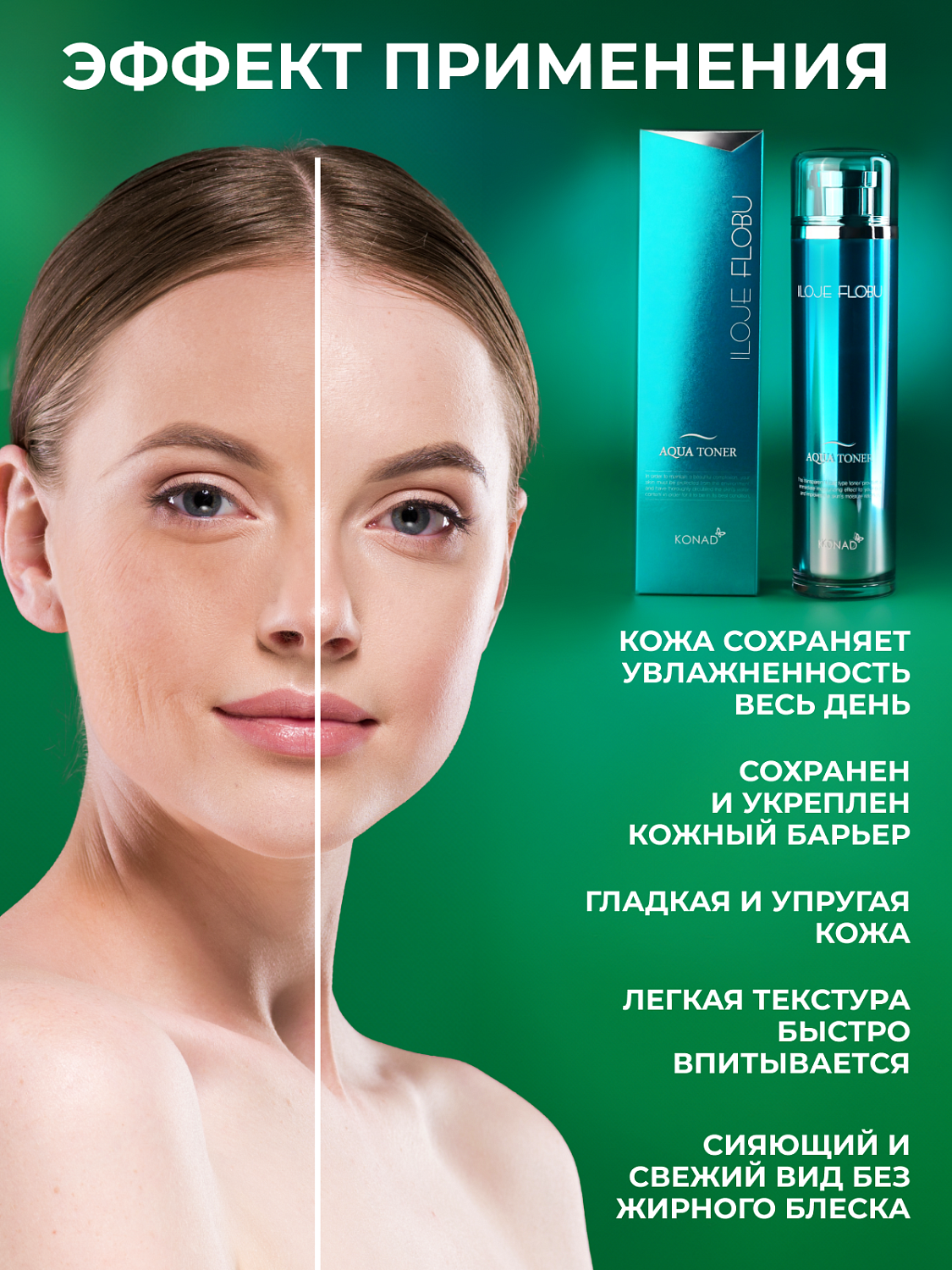 Konad Iloje Flobu Aqua Toner Тонер для лица увлажняющий, 130 мл