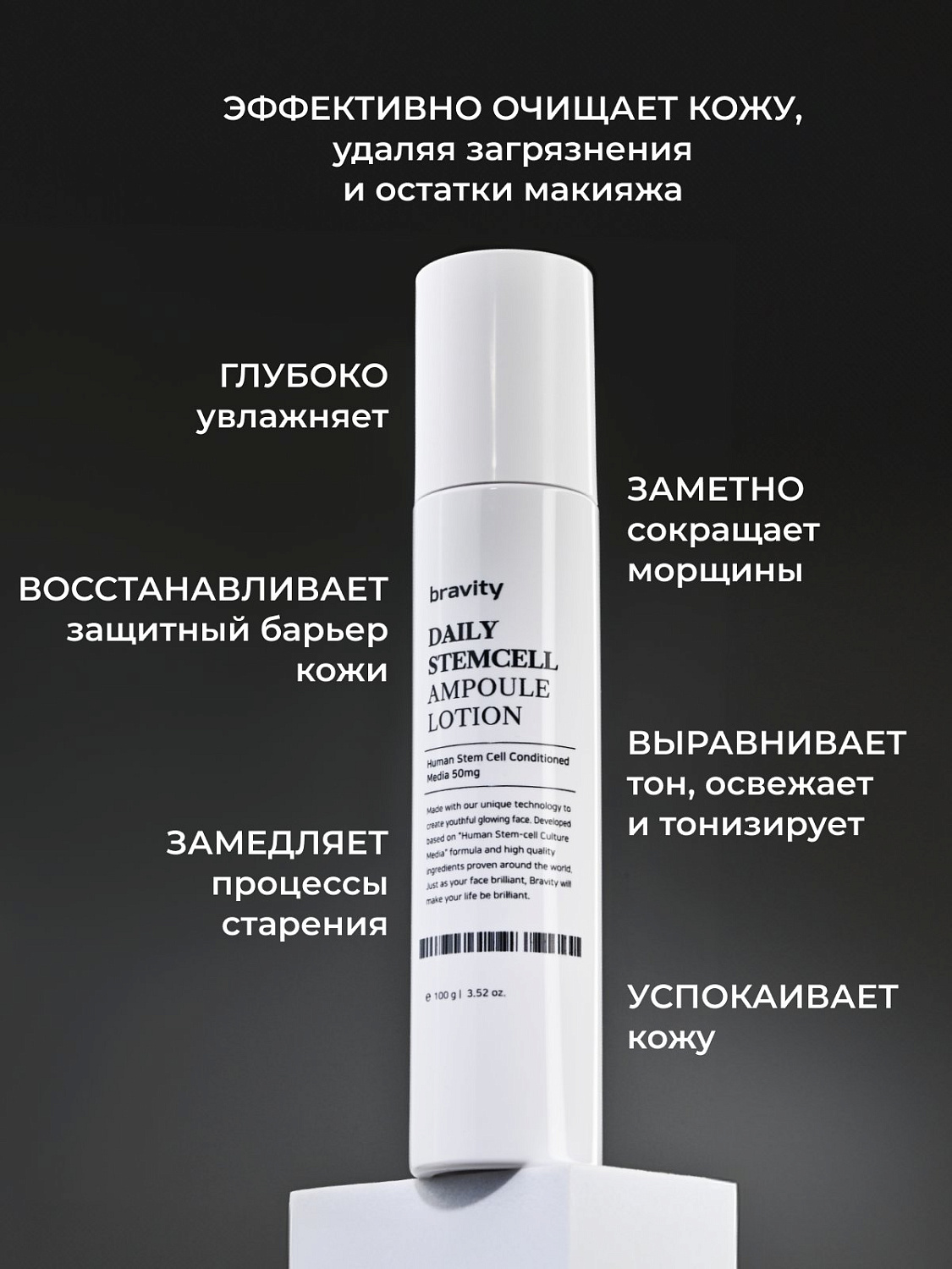 Bravity Daily StemCell Ampoule Lotion 100g