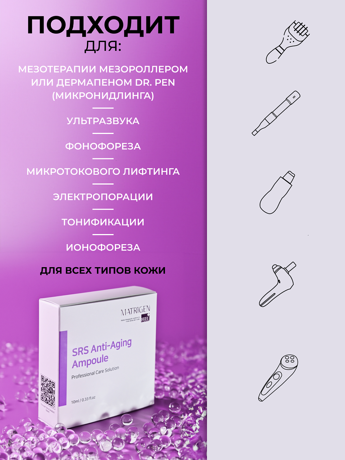 Matrigen SRS Anti-aging Ampoule Сыворотка для лица антивозрастная, 10 мл