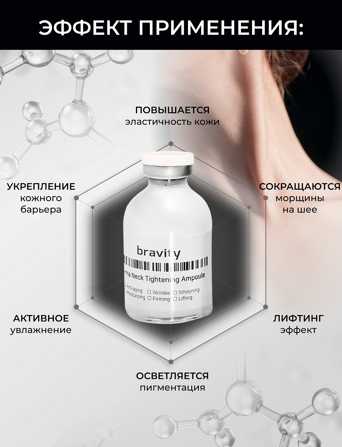 Bravity Derma Tightening Neck Ampoule
