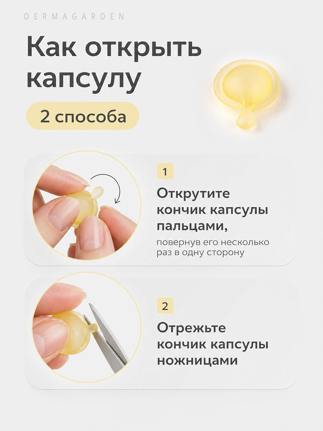 Dermagarden Eye Recell Capsule Восстанавливающая сыворотка для кожи вокруг глаз, 0.4 мл х 30 капсул