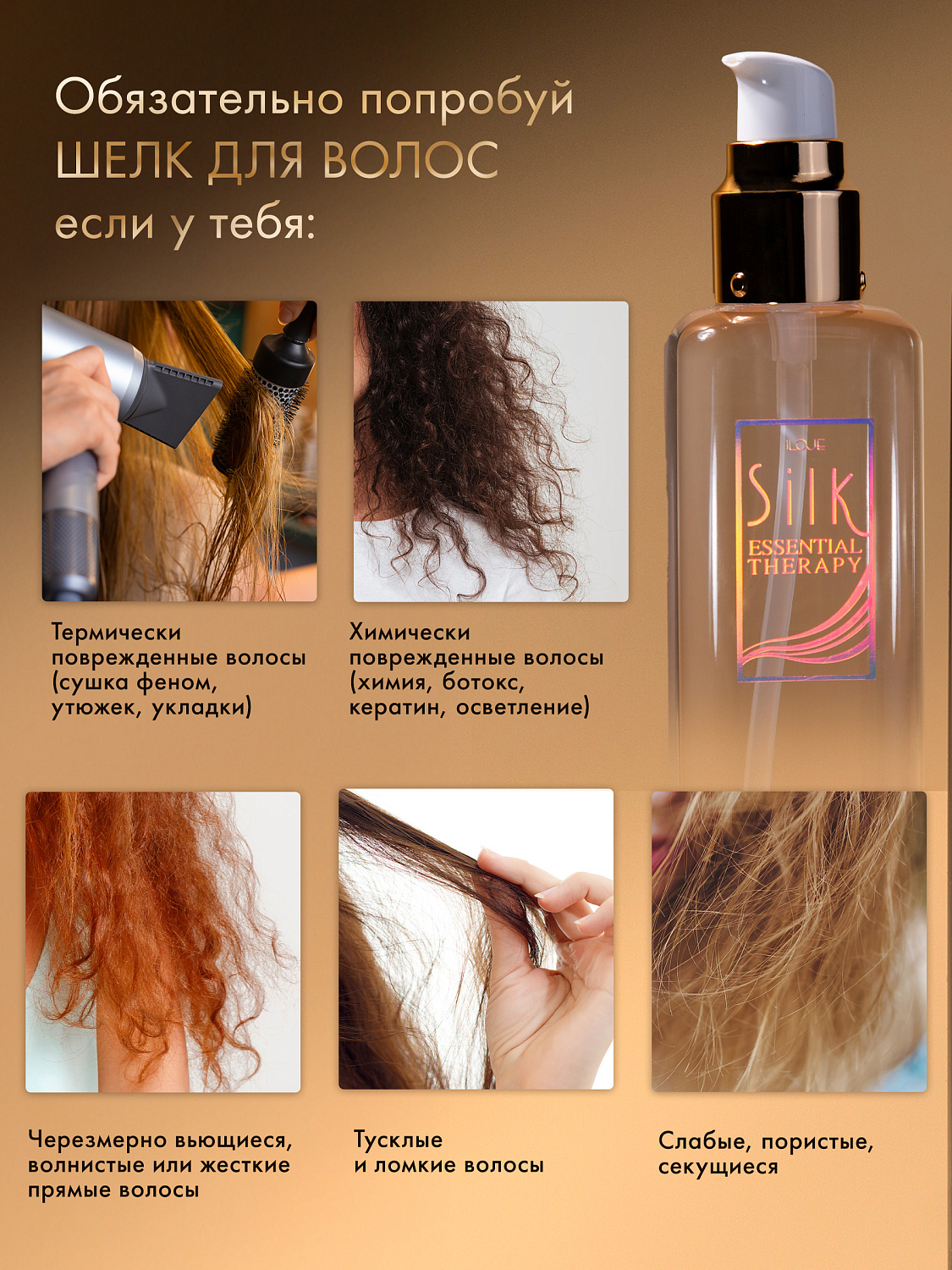 Konad ILOJE Silk Essential Therapy 150 ml Масляная эссенция Жидкий шёлк для волос, 150 мл