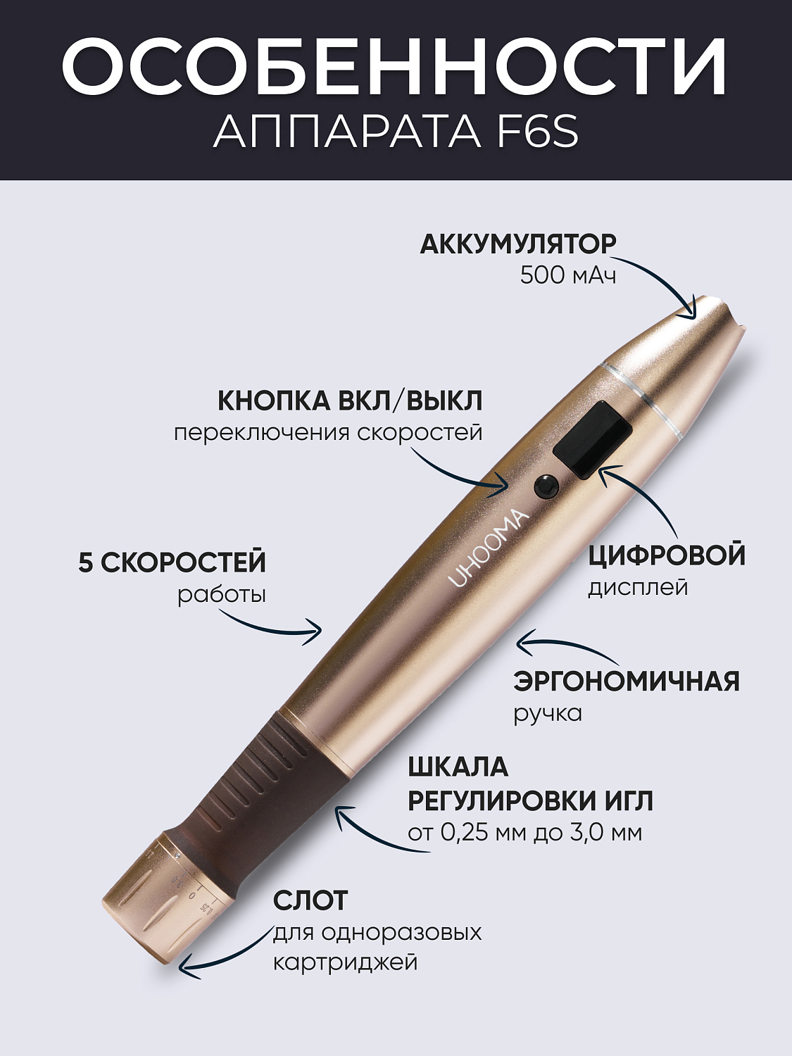 UHOOMA H Дермапен F6s золото