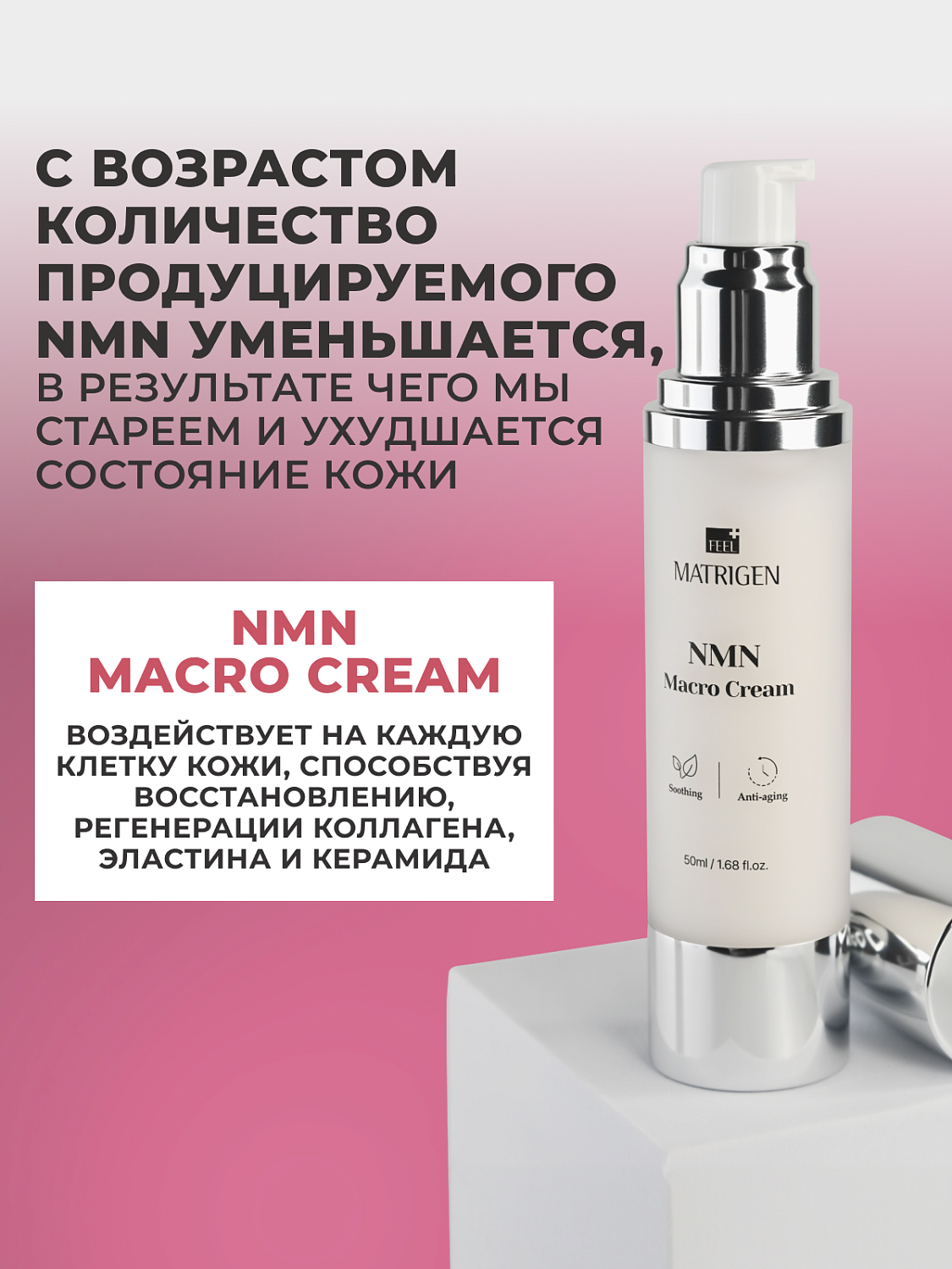 Matrigen NMN Macro Cream Крем для лица с NMN антивозрастной, 50 мл