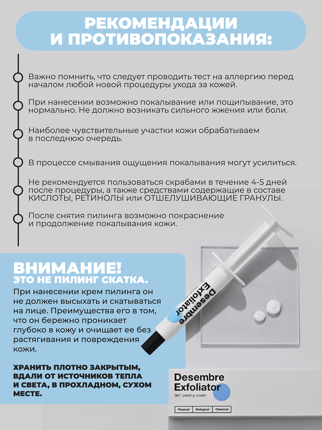 Desembre 3in1 Peeling Cream Крем для лица пилинг 3 в 1 отшелушивающий обновляющий, 5 г х 1 шт