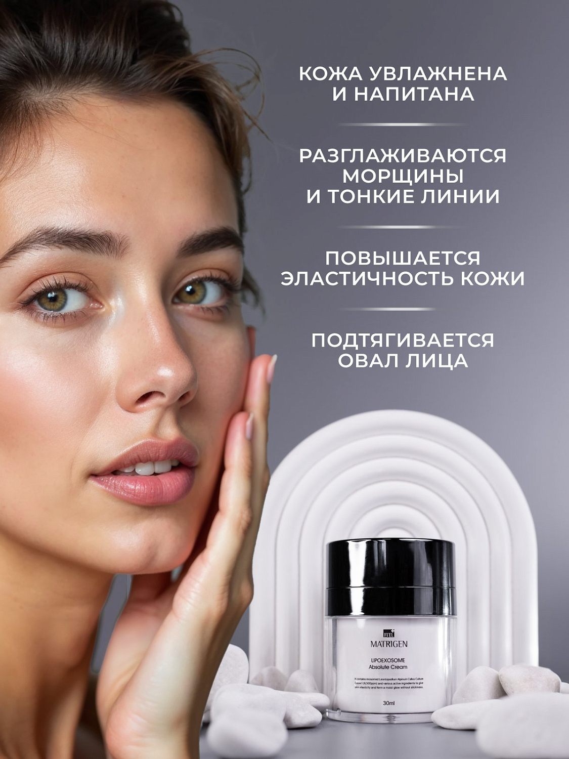 Matrigen Lipo Exosome Absolute Cream 30ml