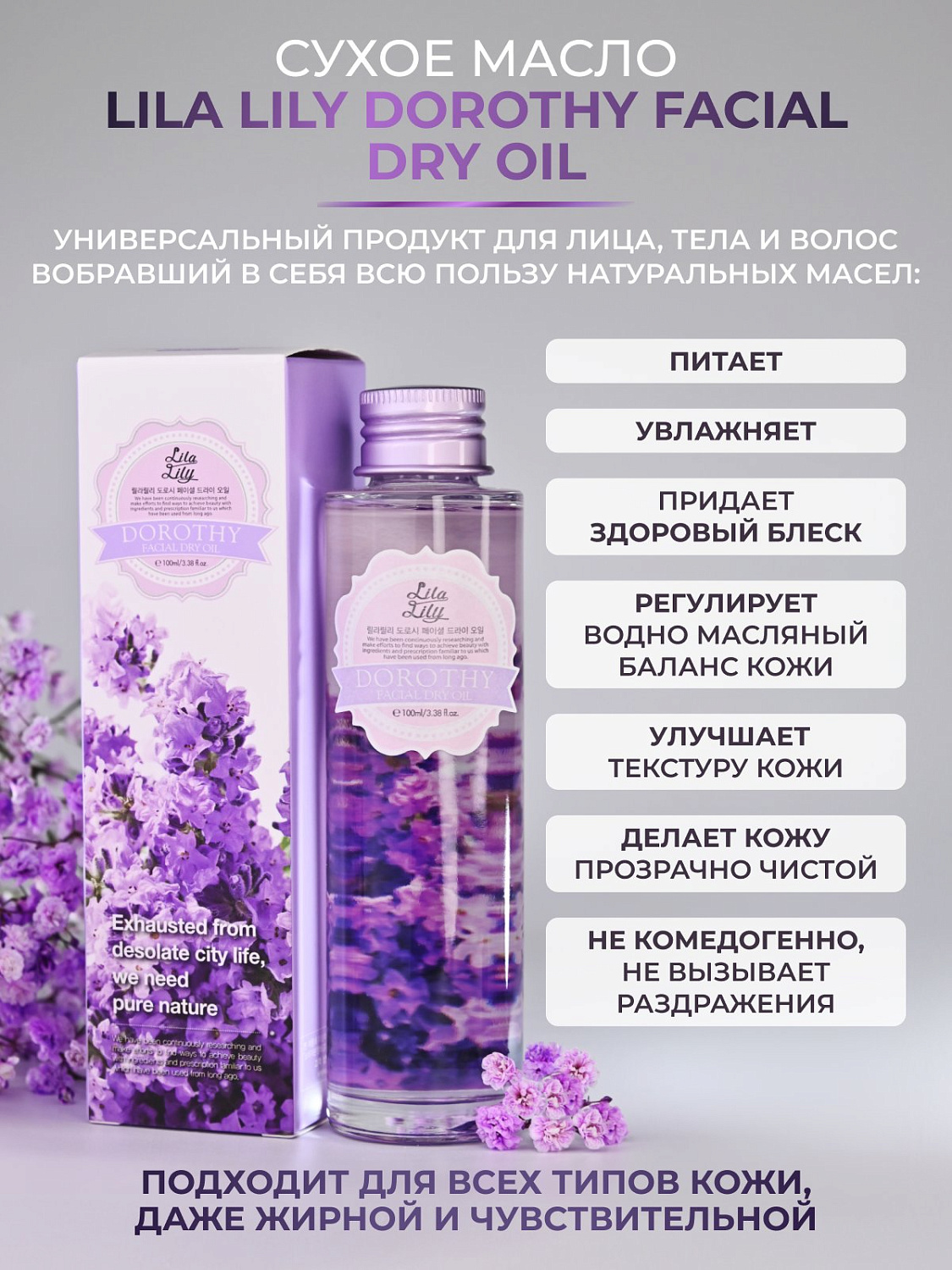 Konad LILA LILY Dorothy Facial Dry Oil 100 ml