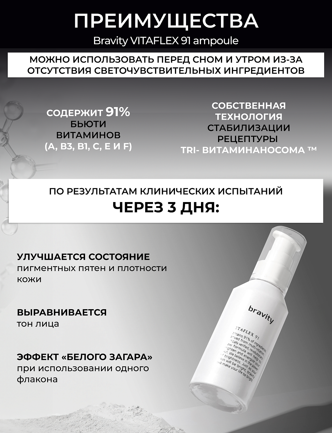 Bravity Vitaflex 91 ampoule Cыворотка для лица витаминная, 35 мл