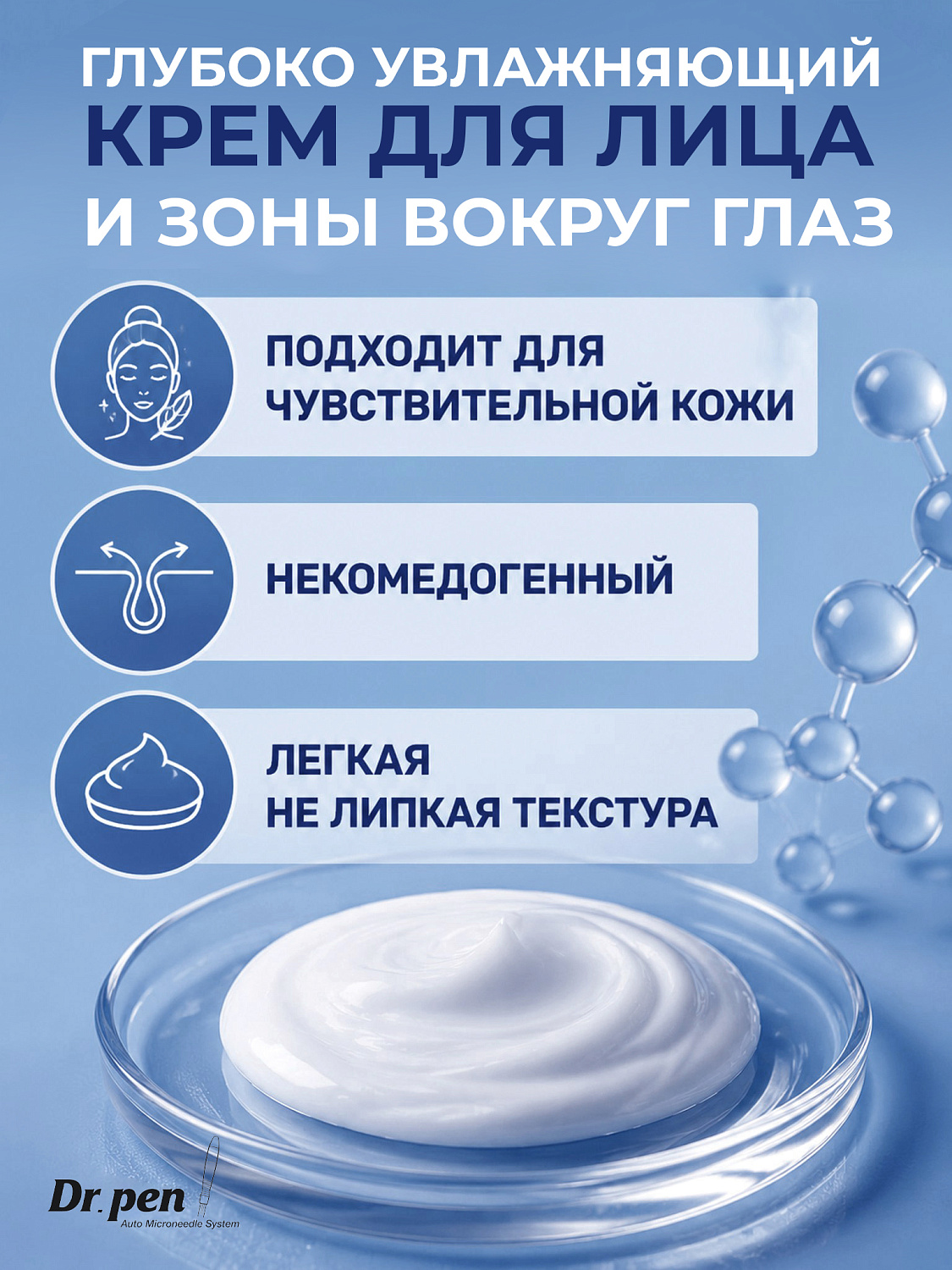 Dr.pen  Увлажняющий крем для лица 50g