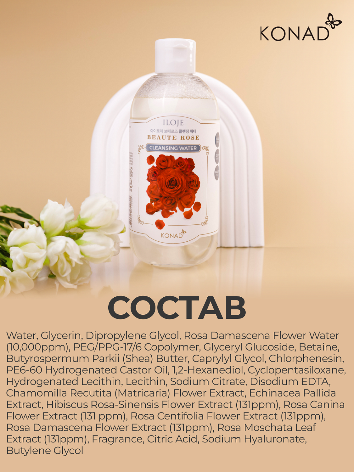 Konad Iloje Beaute Rose Toner Тонер для лица отшелушивающий, 300 мл
