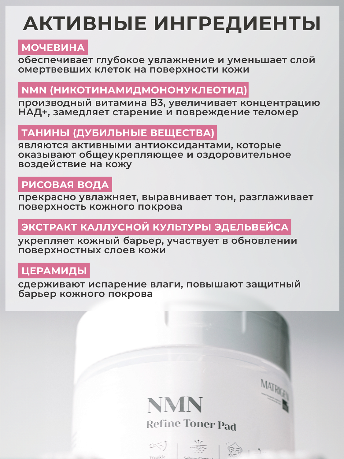 Matrigen NMN Refine Toner Pad Тонер пады для лица с NMN, 60 шт