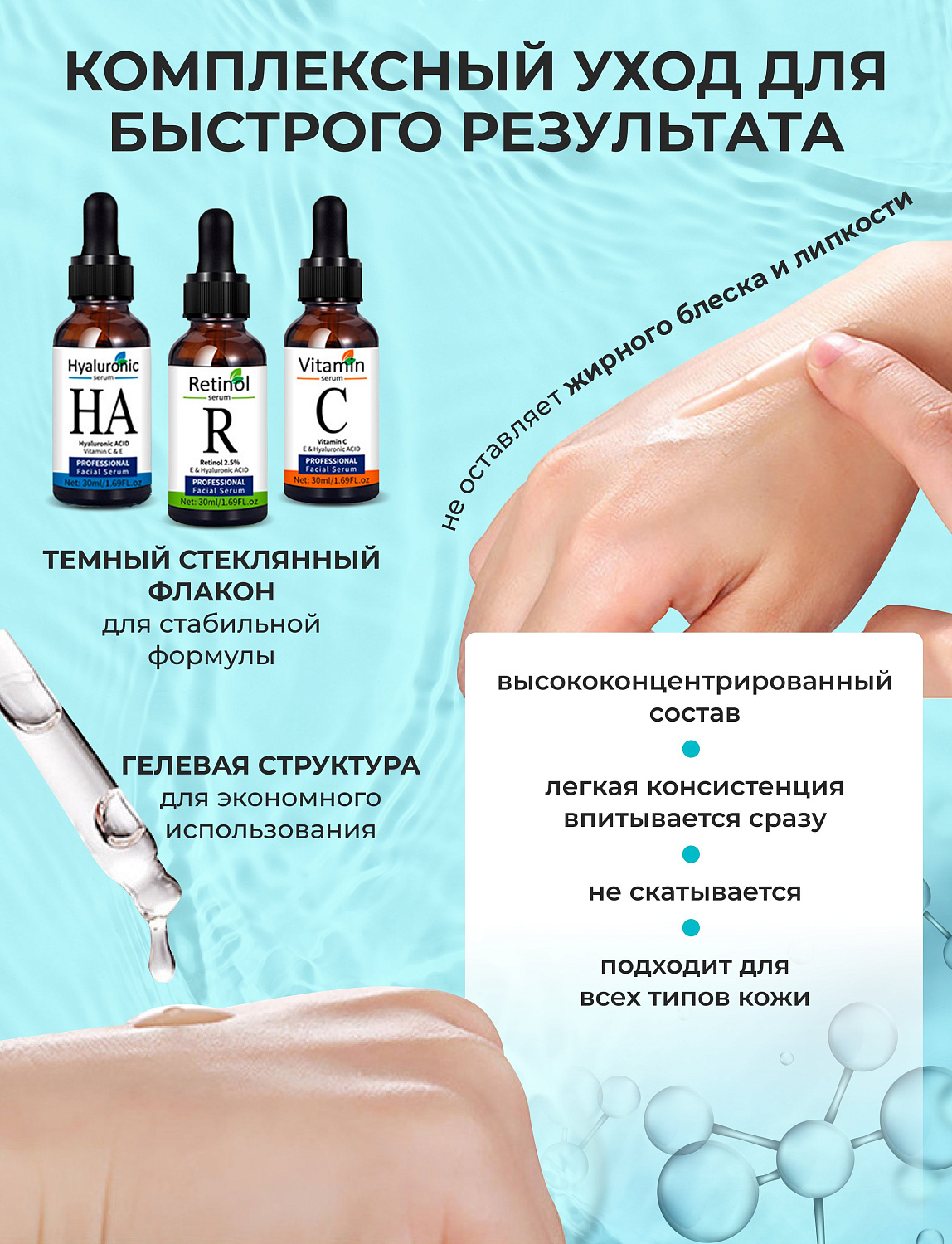 Набор сывороток для лица Mezonica: гиалуроновая кислота, витамин С, ретинол 2,5%