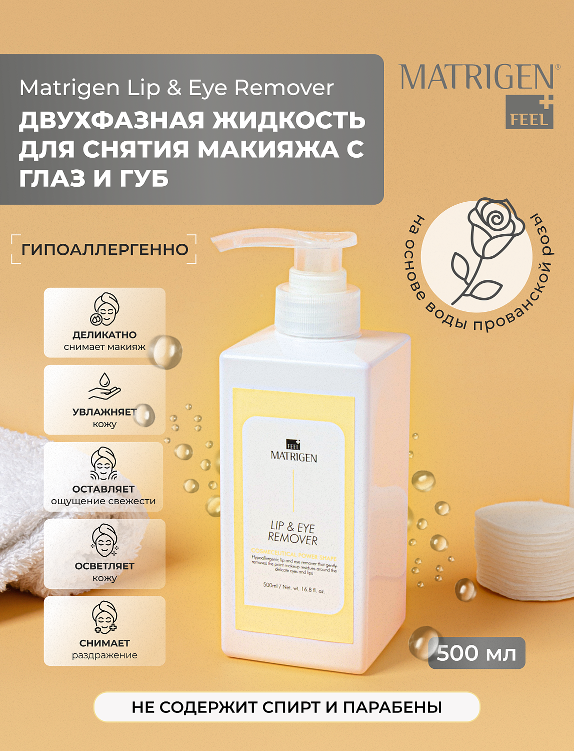 Matrigen Lip & Eye Remover Жидкость для демакияжа глаз и губ, 500 мл