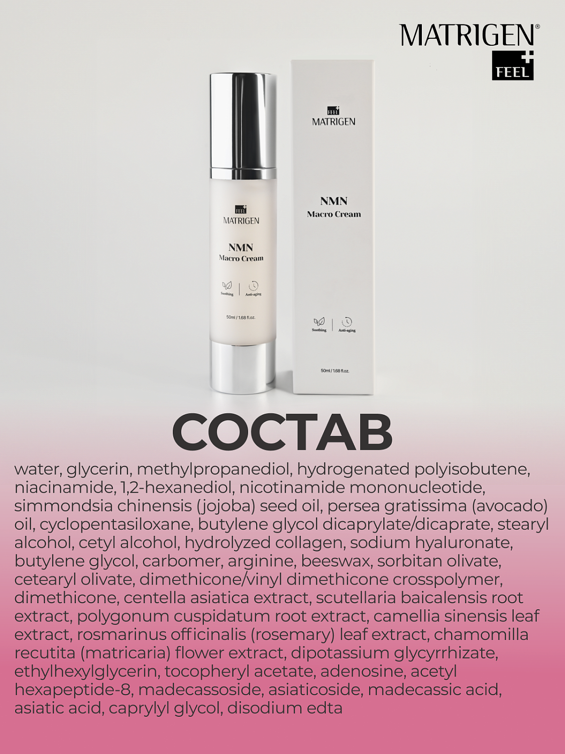 Matrigen NMN Macro Cream Крем для лица с NMN антивозрастной, 50 мл