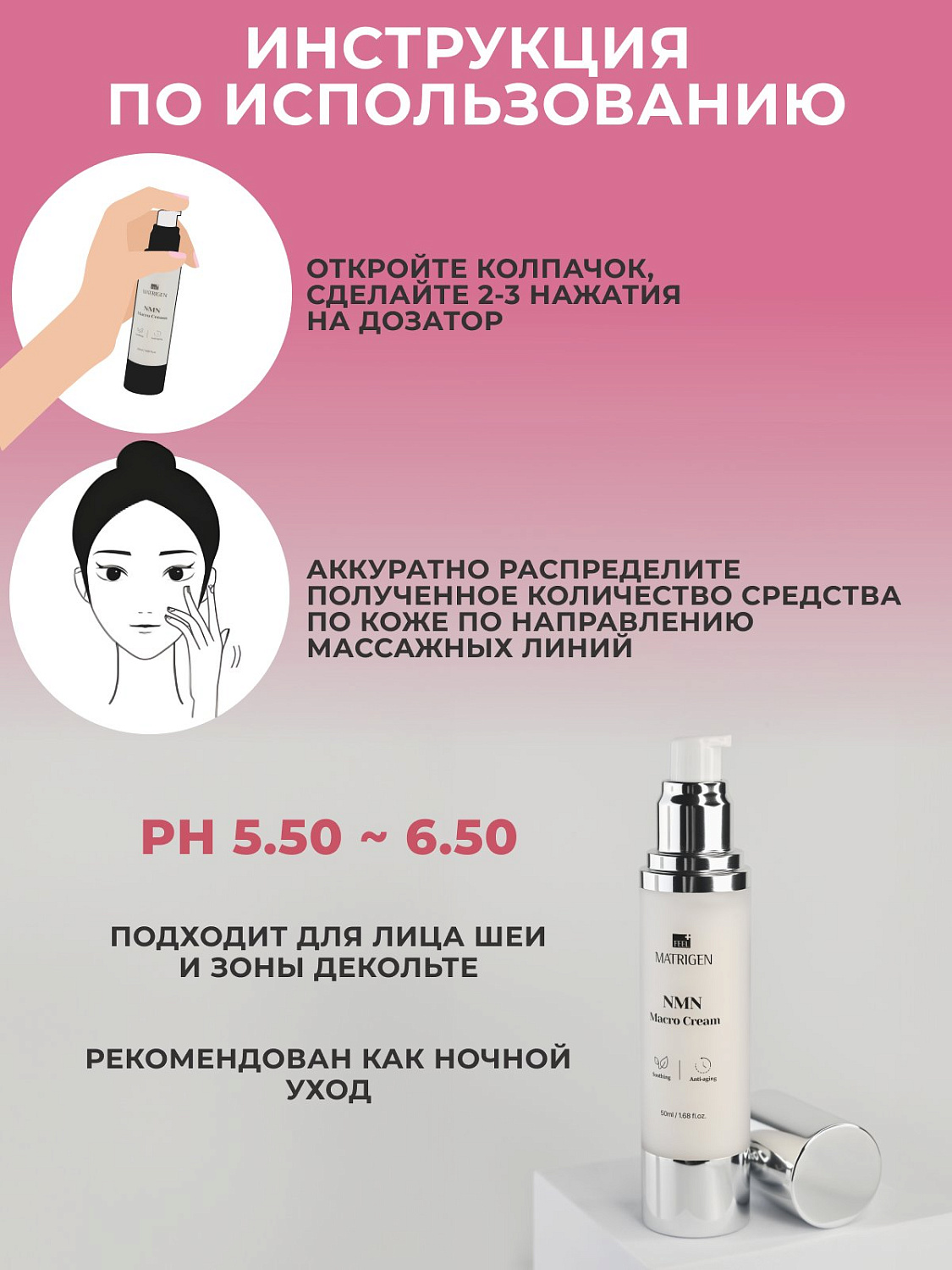 Matrigen NMN Macro Cream 50ml