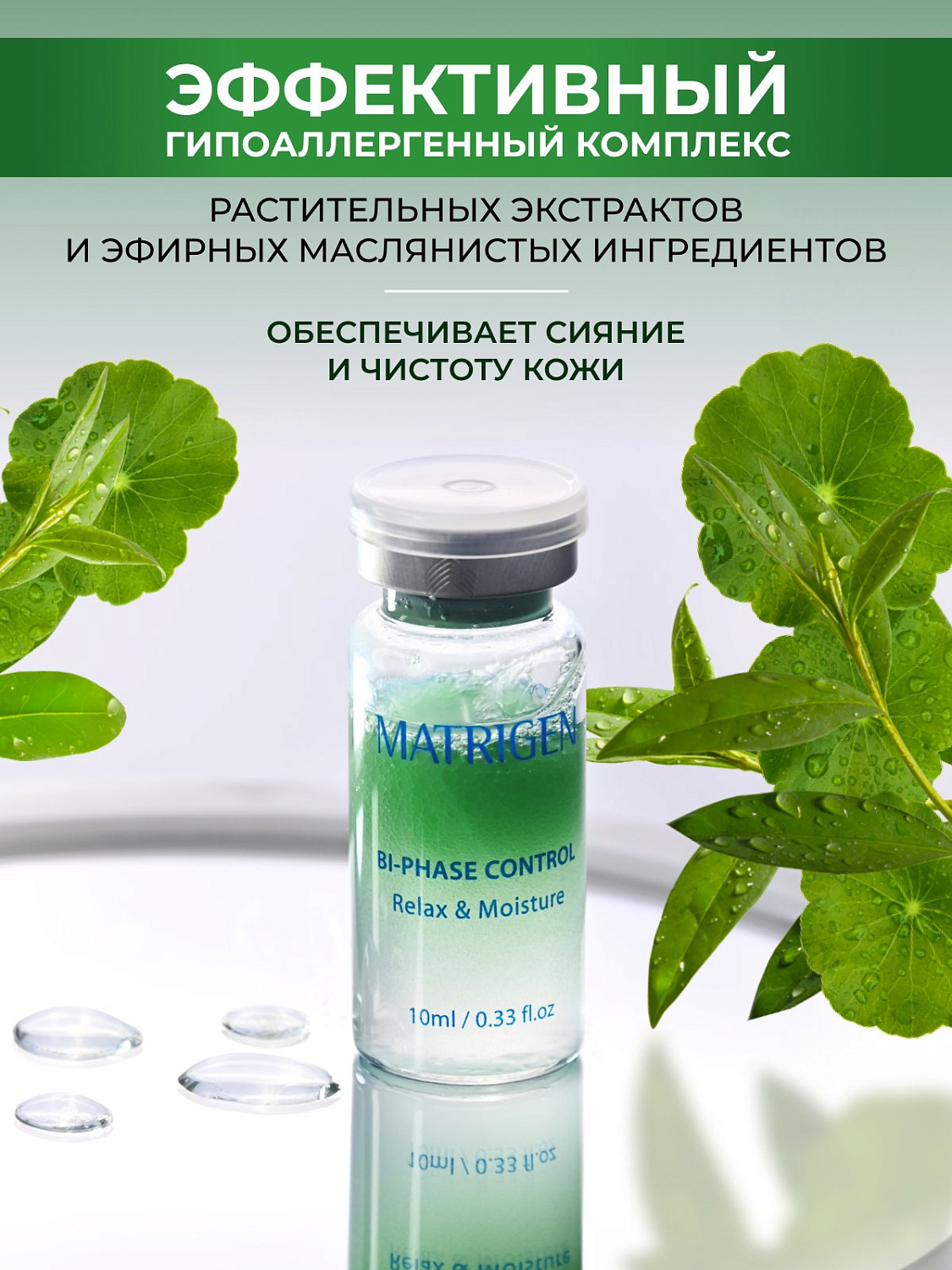 Matrigen Biphase Control Relax & Moisture Антистресс Увлажнение сыворотка для лица 1 шт 