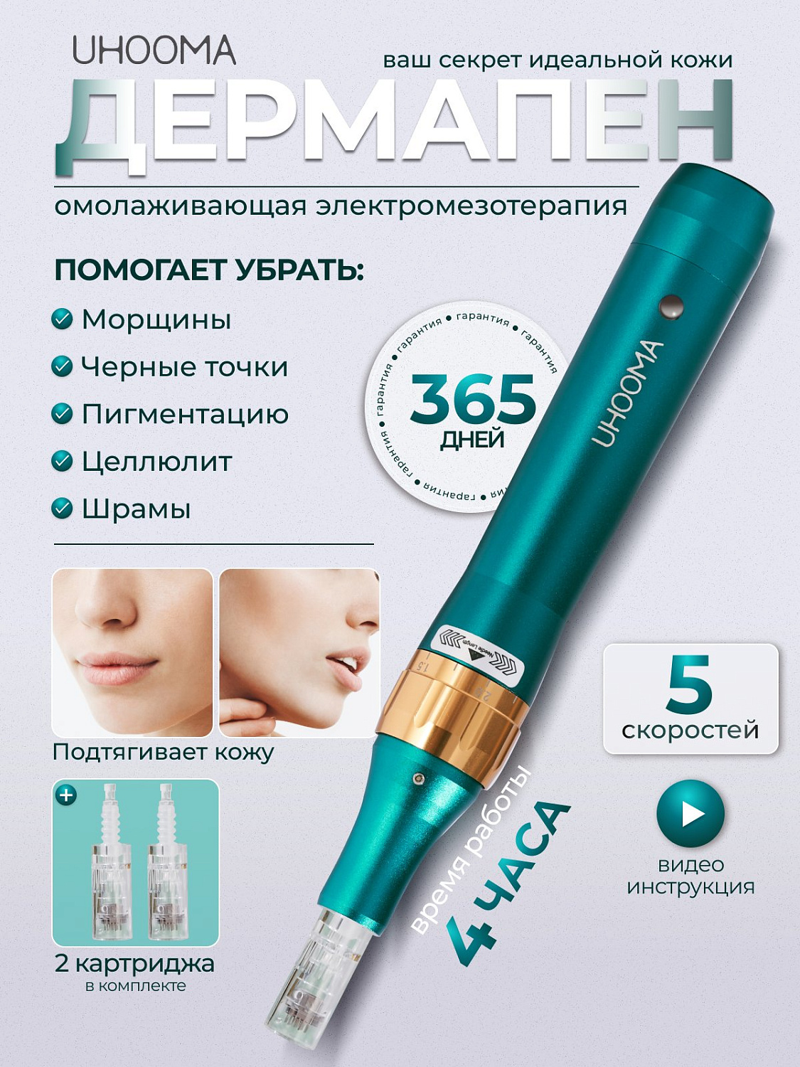 Uhooma Дермапен F7