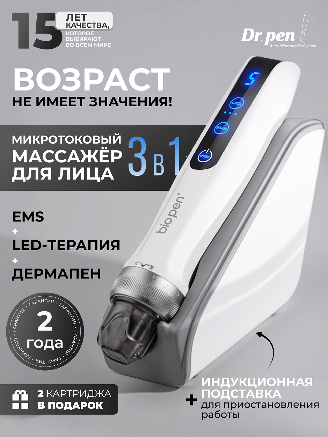 Dr.Pen Biopen Q2 Аппарат дермапен 3 в 1 Микронидлинг, EMS электромиостимуляция и фототерапия