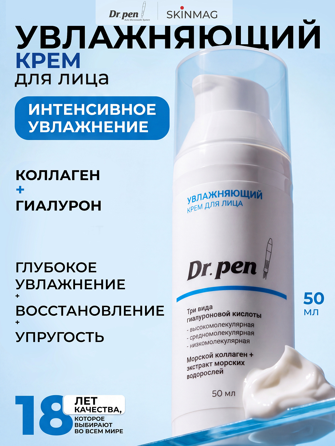Dr.pen  Увлажняющий крем для лица 50g