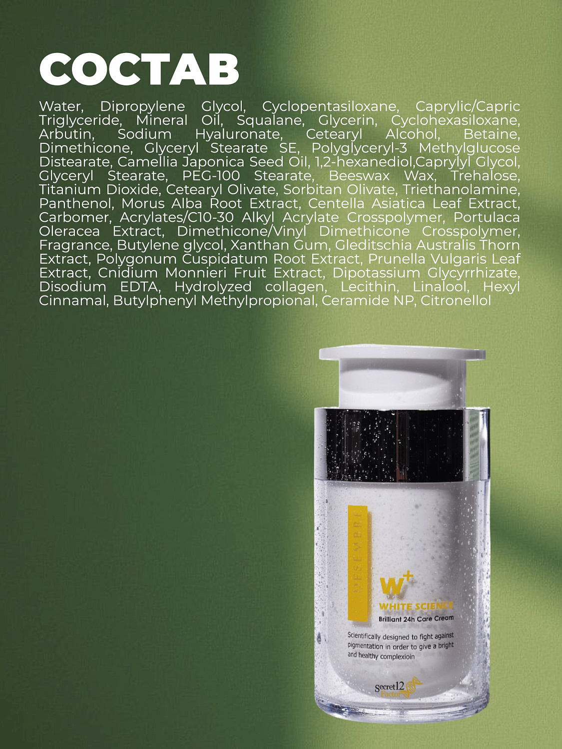 Desembre White Science Brilliant 24H Care Cream Крем для лица Сияние 24 часа, 50 г