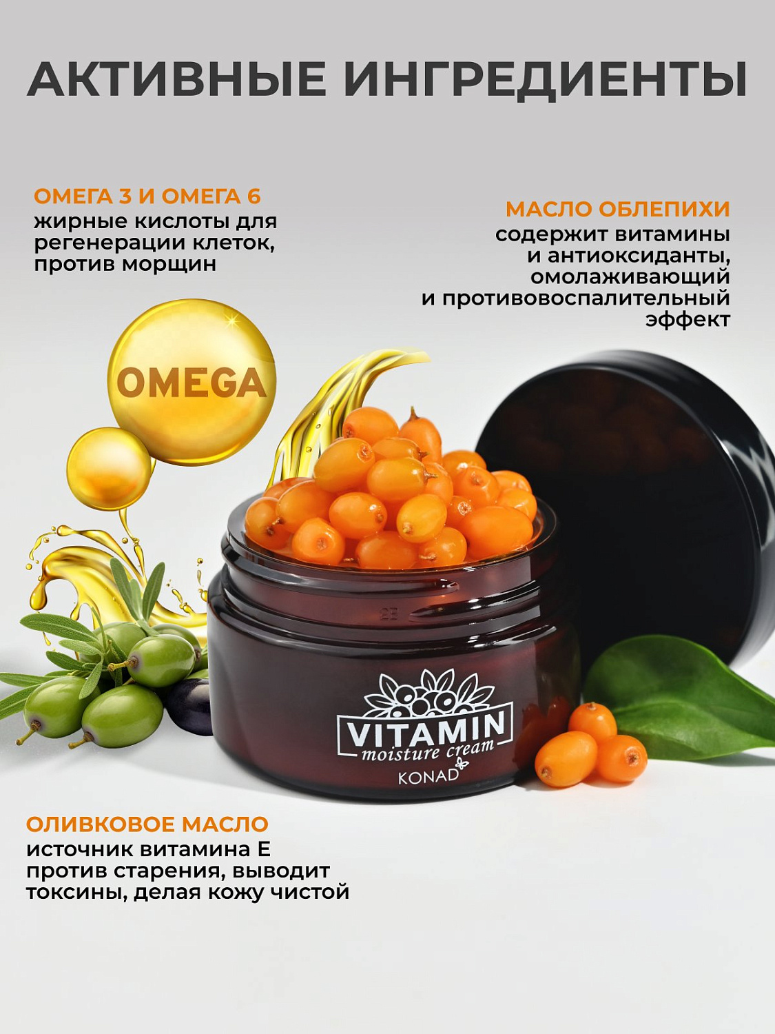 Konad Vitamin Moisture Cream 50 ml