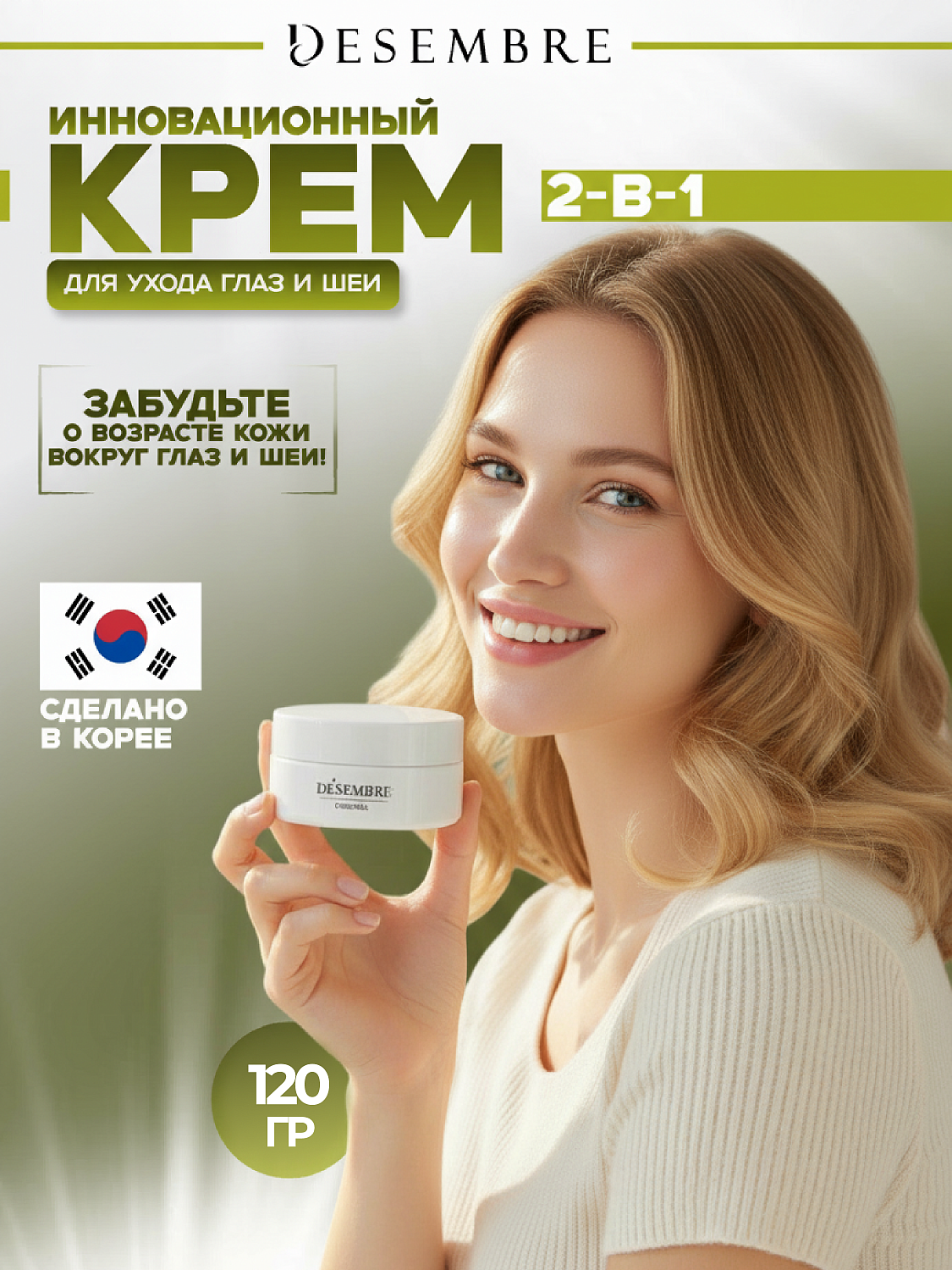 Desembre Derma Science True Fill-Up Eye & Neck Cream Крем для кожи области вокруг глаз и зоны декольте, 120 г