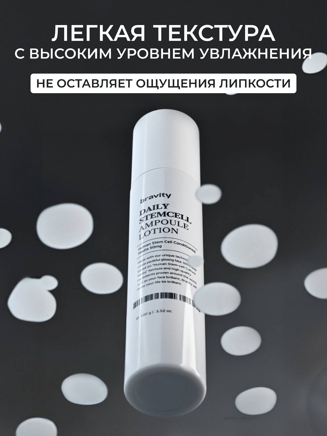 Bravity Daily StemCell Ampoule Lotion 100g