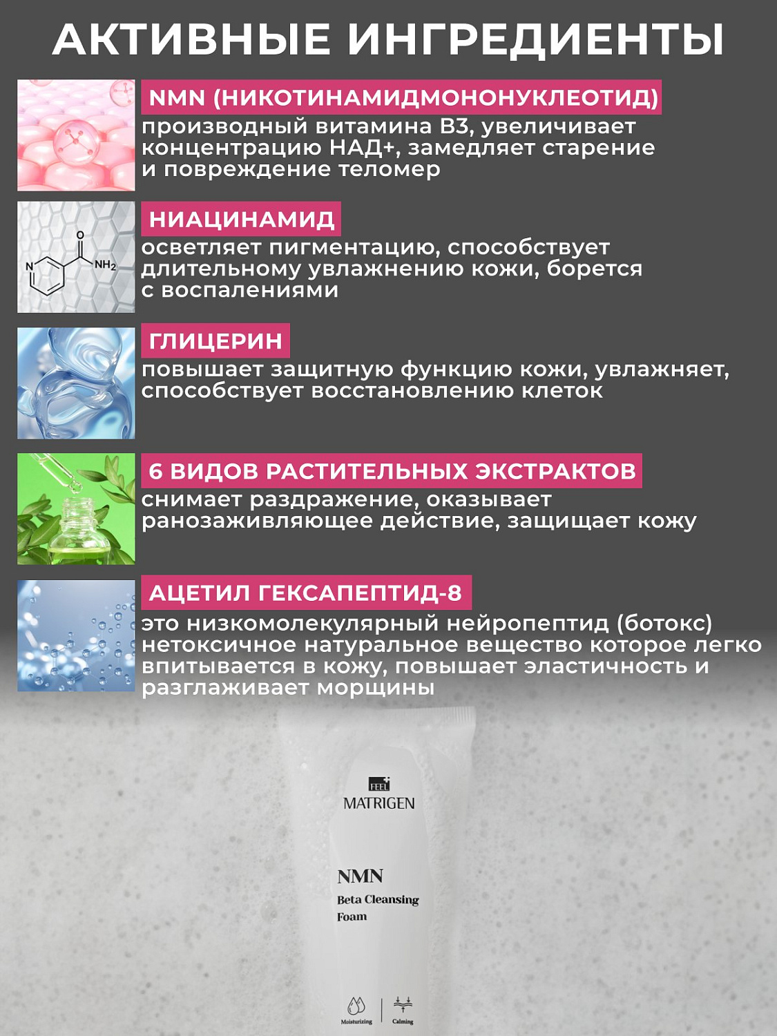 Matrigen NMN Beta Cleansing Foam 200ml.