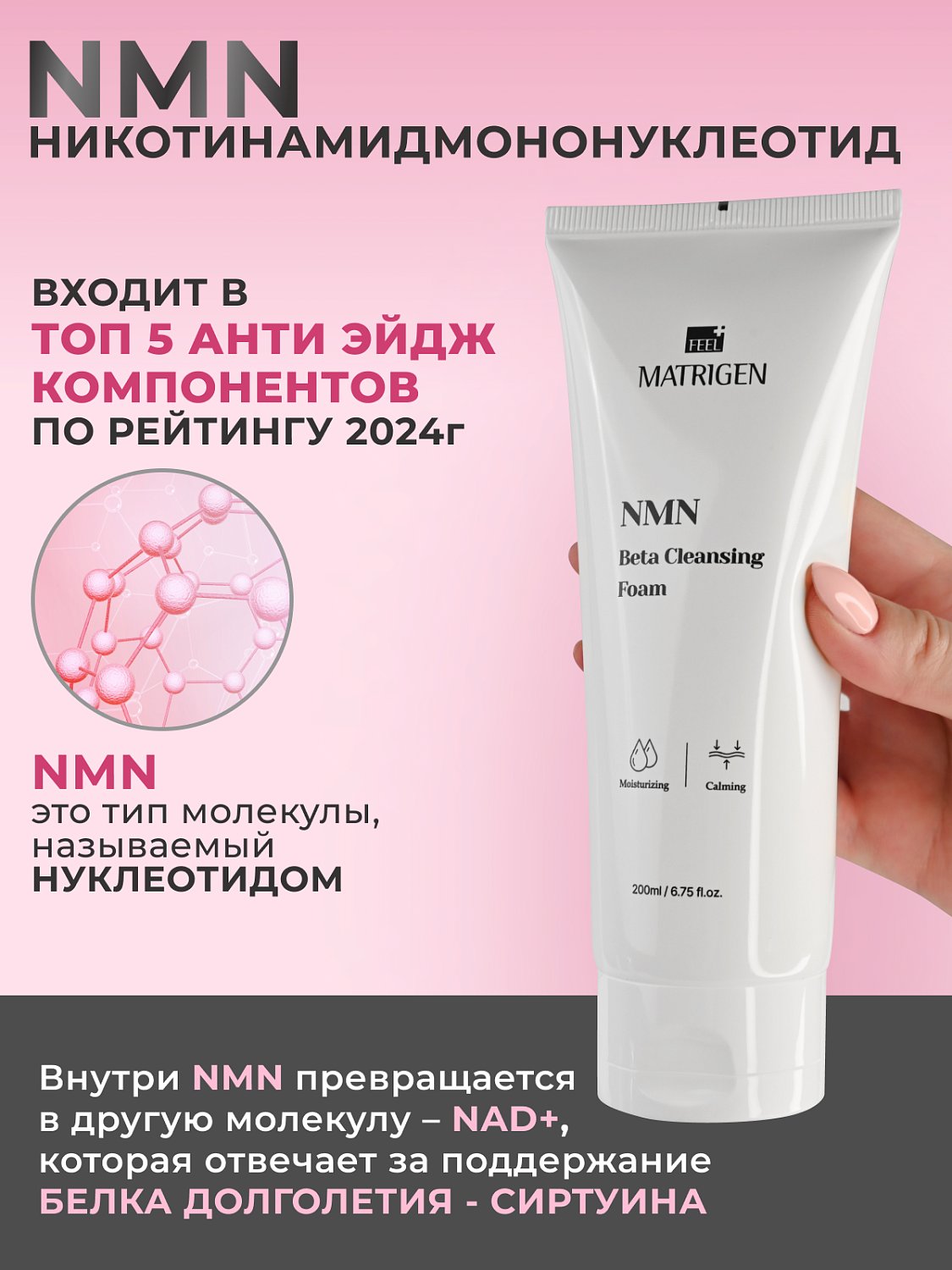 Matrigen NMN Beta Cleansing Foam Пенка для умывания с NMN, 200 мл