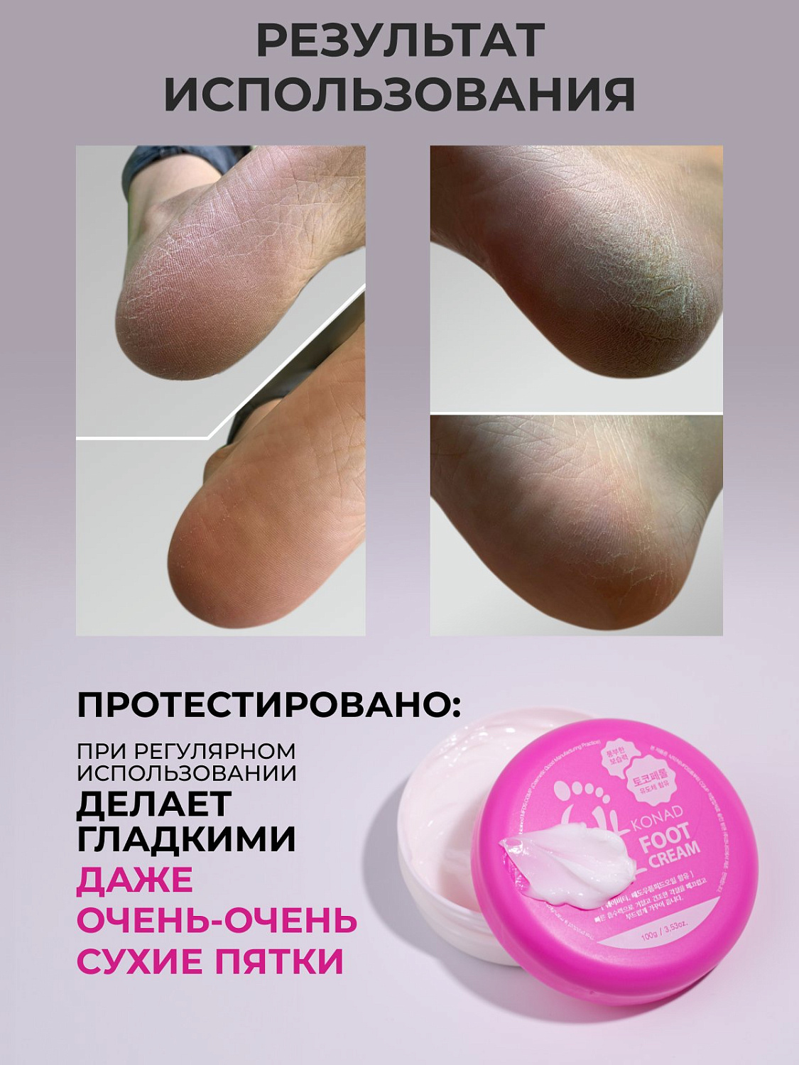 Konad FOOT CREAM 100g