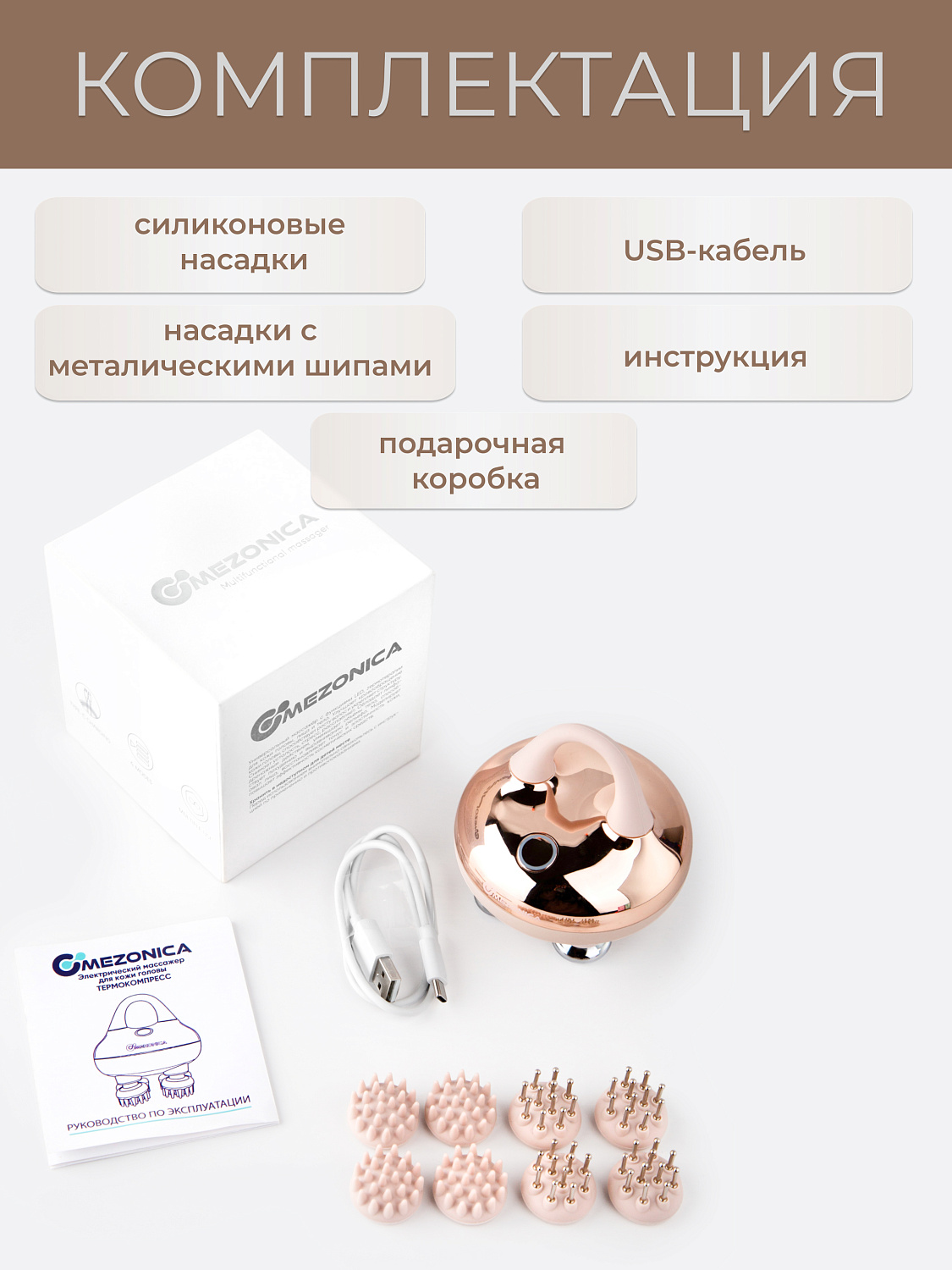 Mezonica Multifunctional Massager Массажер для головы, лица и тела