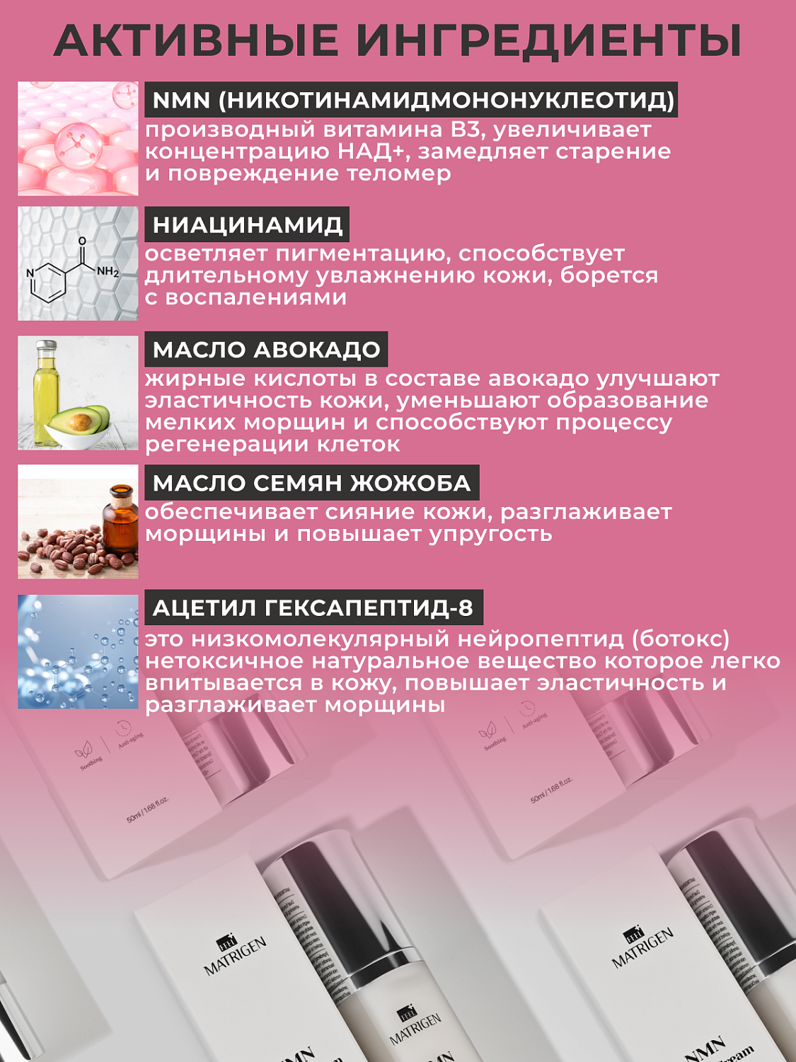 Matrigen NMN Macro Cream Крем для лица с NMN антивозрастной, 50 мл