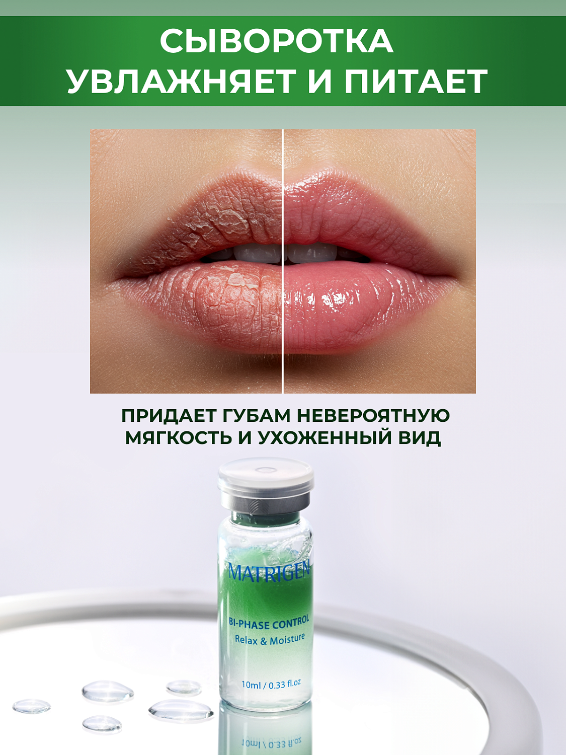 Matrigen Bi-phase Control Relax & Moisture Ampoule Сыворотка для лица увлажняющая, 10 мл