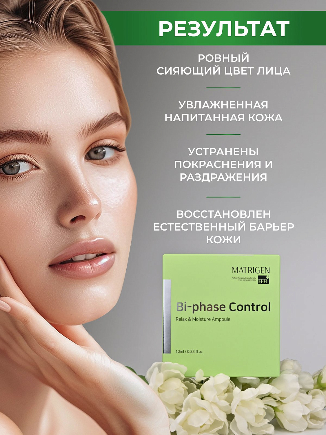 Matrigen Biphase Control Relax & Moisture Антистресс Увлажнение сыворотка для лица 1 шт 