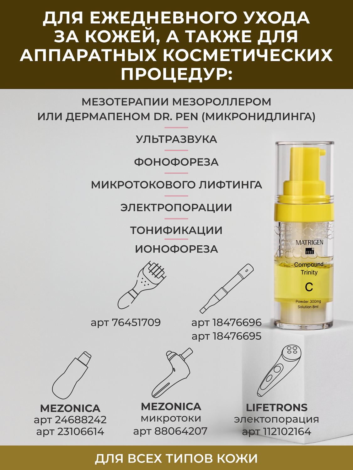 Matrigen Trinity Compound Trinity C Сыворотка для лица с витамином С, 300 мг и 8 мл