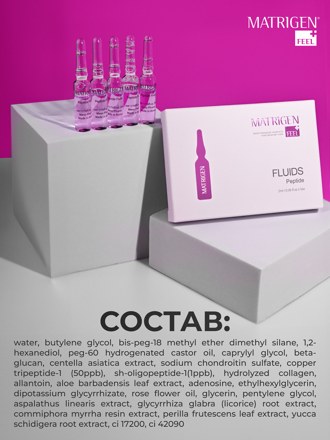 Matrigen Peptide Fluids Сыворотка - флюид для лица с пептидами, 2 мл х 5 шт