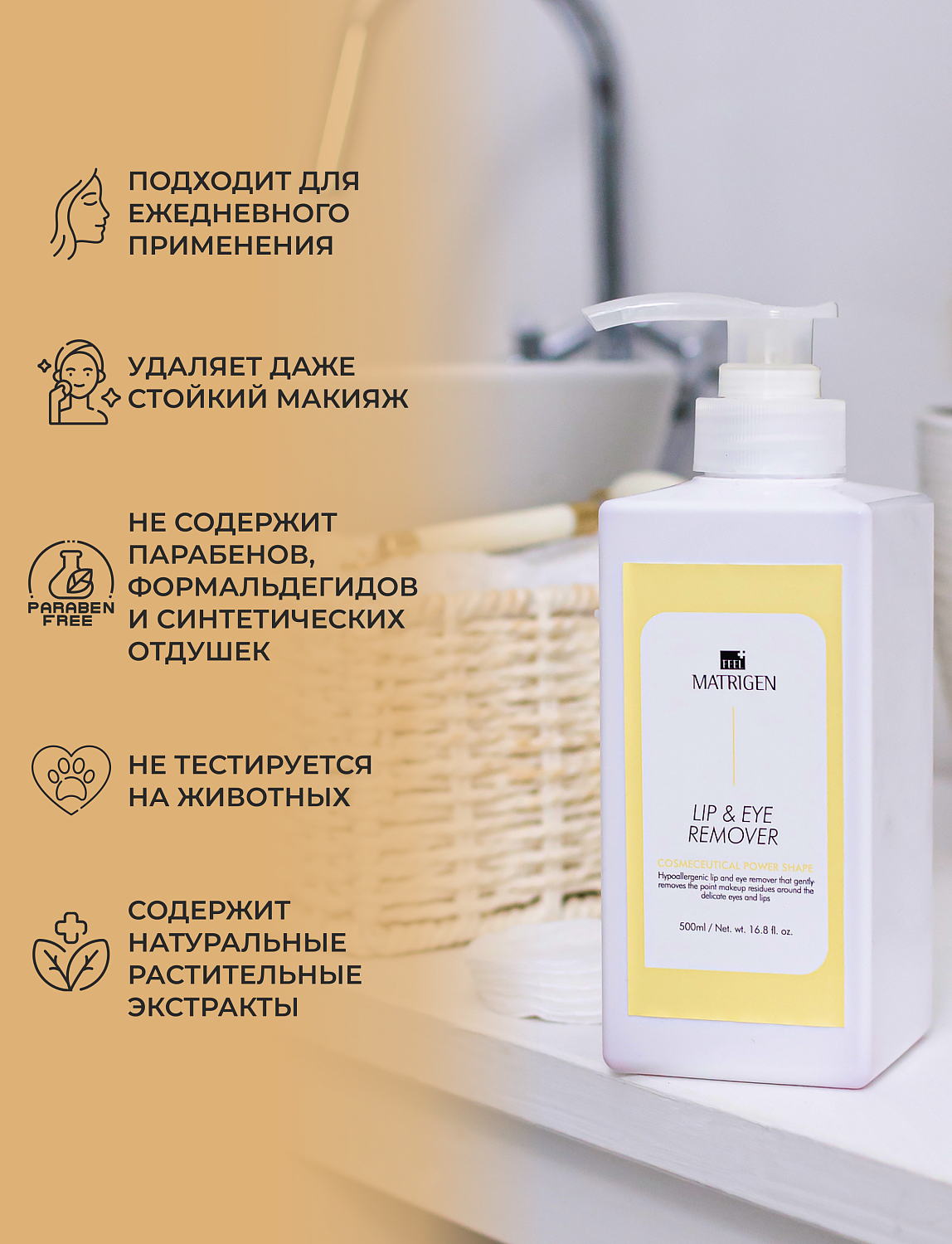 Matrigen Lip & Eye Remover Жидкость для демакияжа глаз и губ, 500 мл