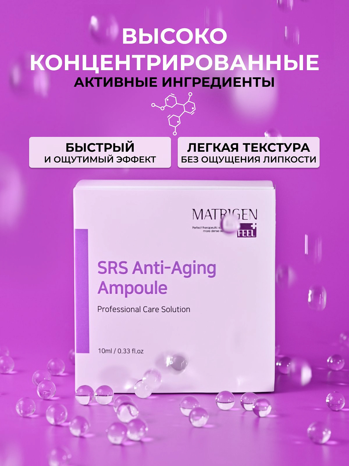 Matrigen SRS Anti-aging Антивозрастная сыворотка для лица 2 шт