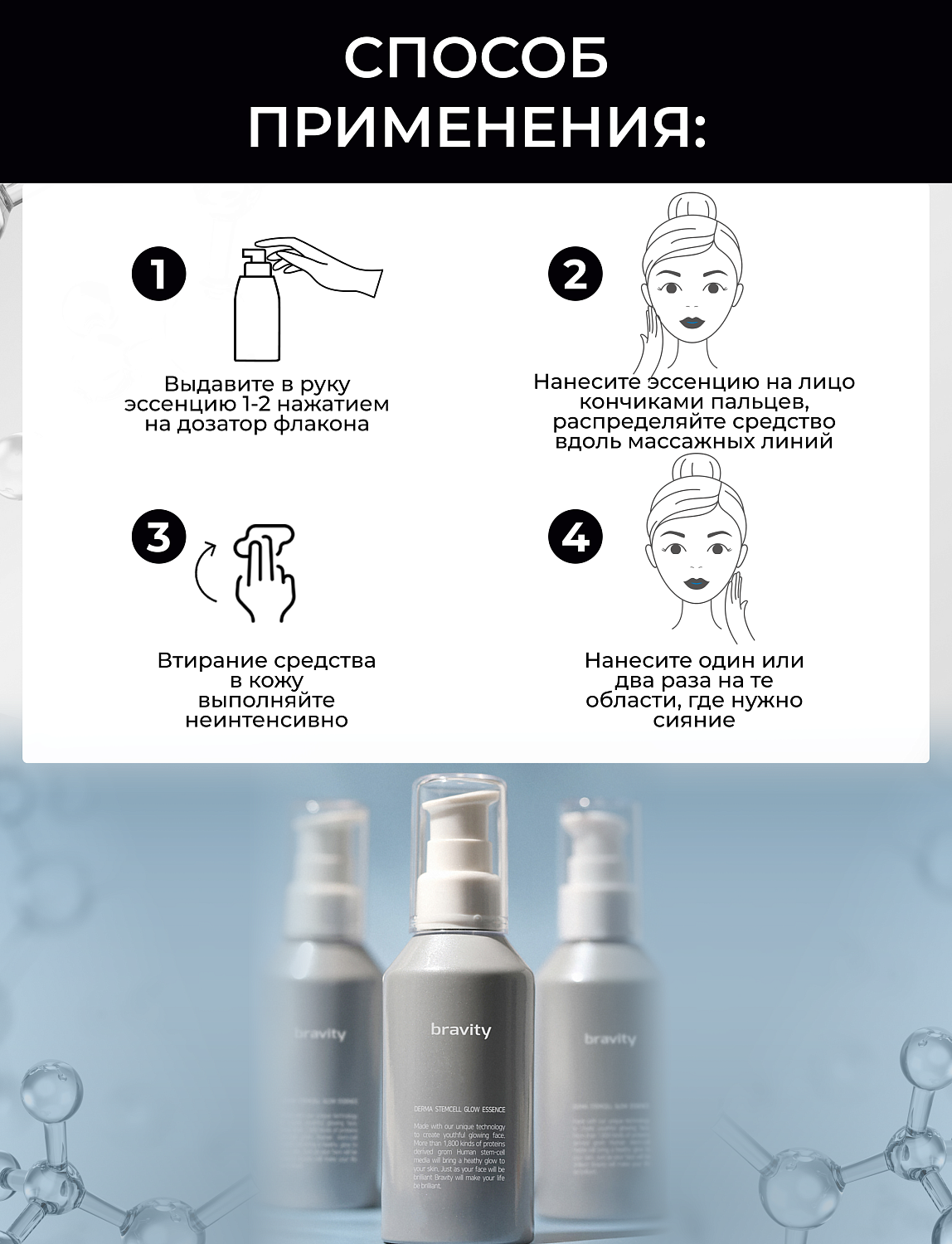 Bravity Stem-cell Glow Essence Эссенция для сияния кожи, 35 мл