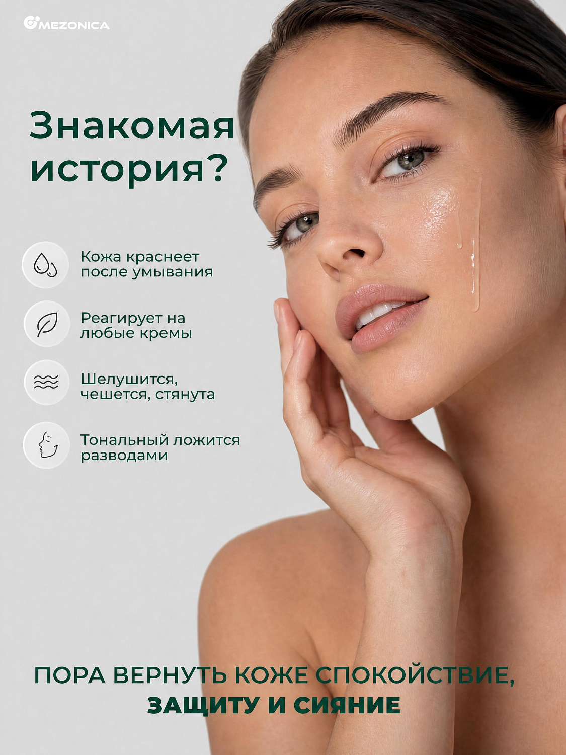 Mezonica Centella Repair Serum Восстанавливающая сыворотка для лица с центеллой, 20 мл