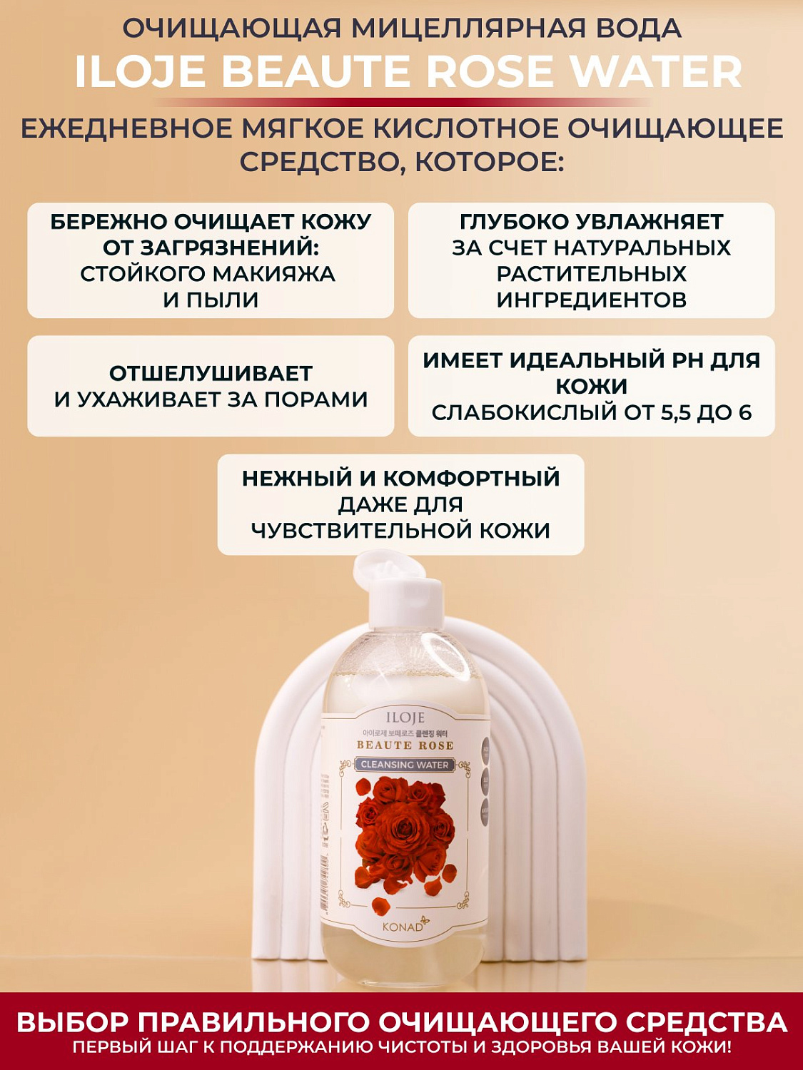 Мицеллярная вода Konad для лица и глаз, с водой дамасской розы, 300 мл