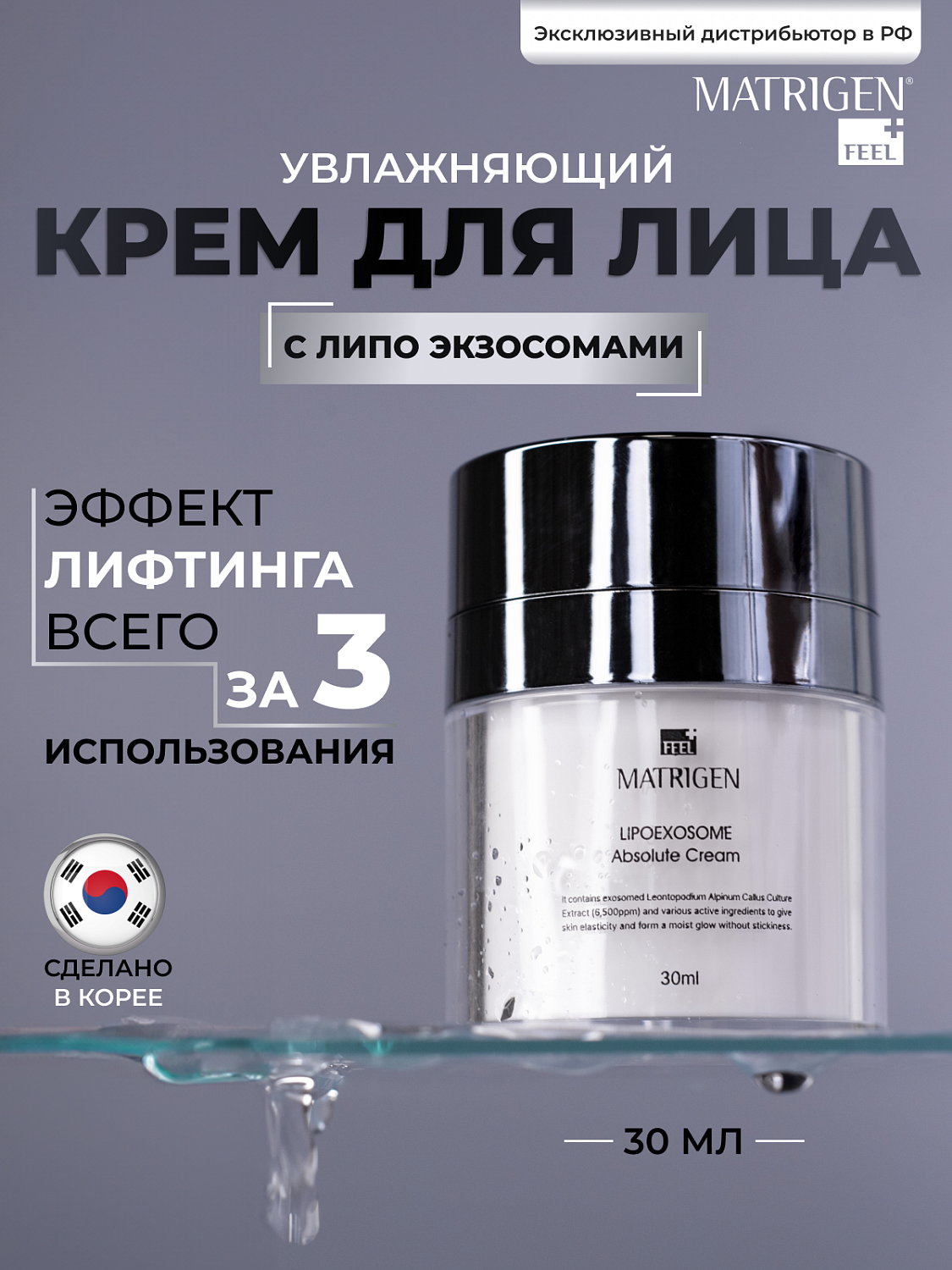 Matrigen Lipo Exosome Absolute Cream Крем для лица с липо экзосомами, 30 мл