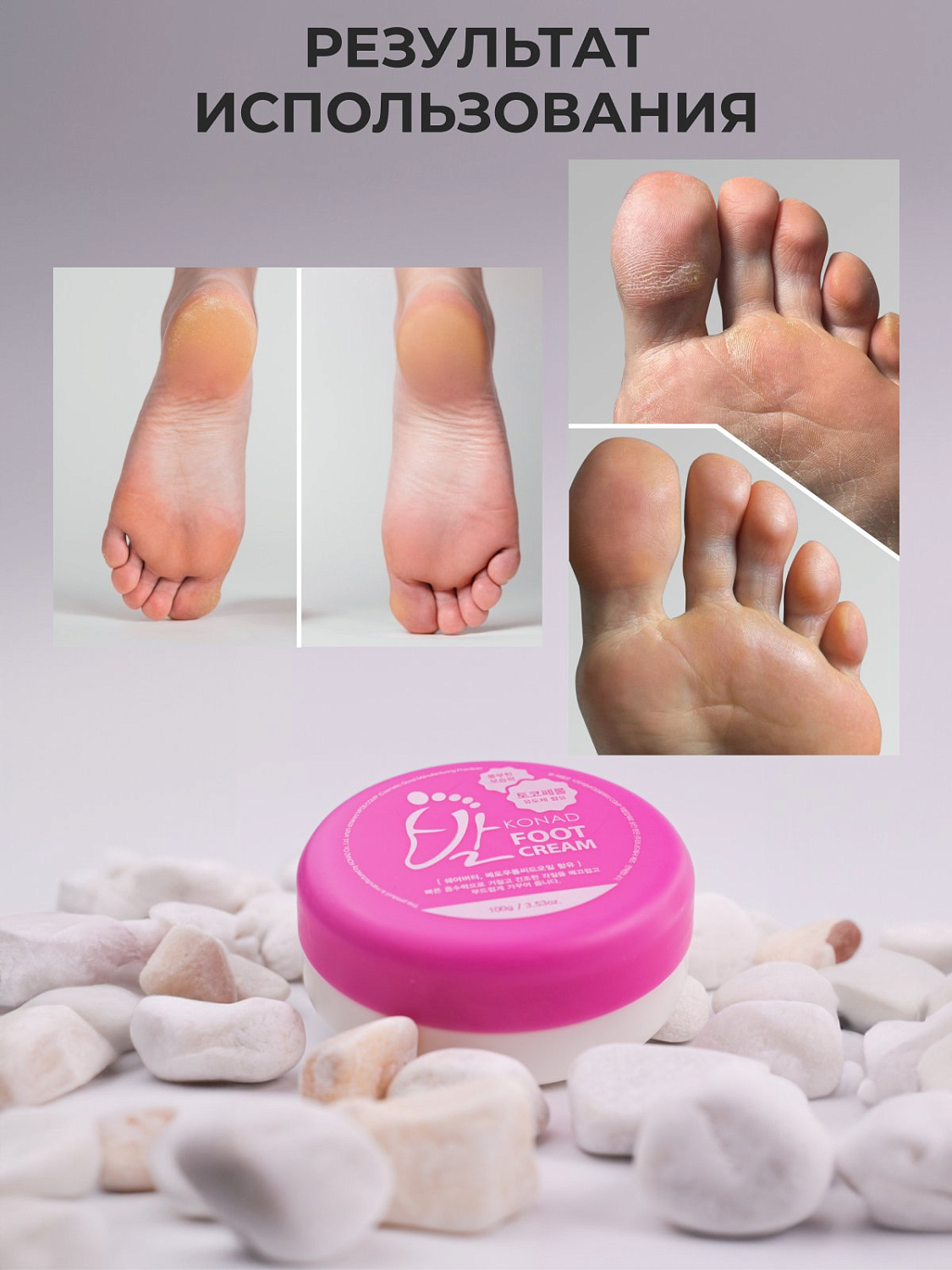 Konad FOOT CREAM 100g