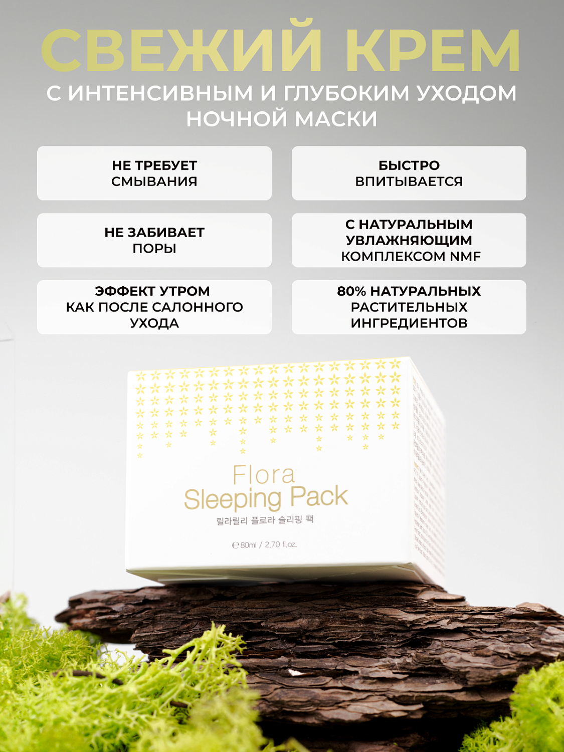 Konad Lila Lily Flora Sleeping Pack Ночная маска - крем для лица для увлажнения и сияния кожи, 80 мл