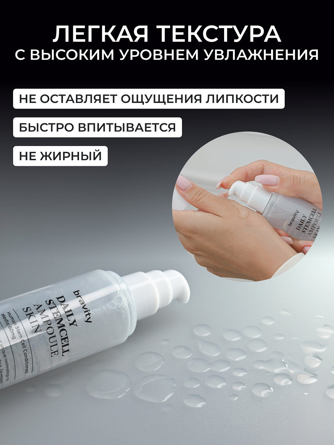 Bravity Daily StemCell Ampoule Skin 120g