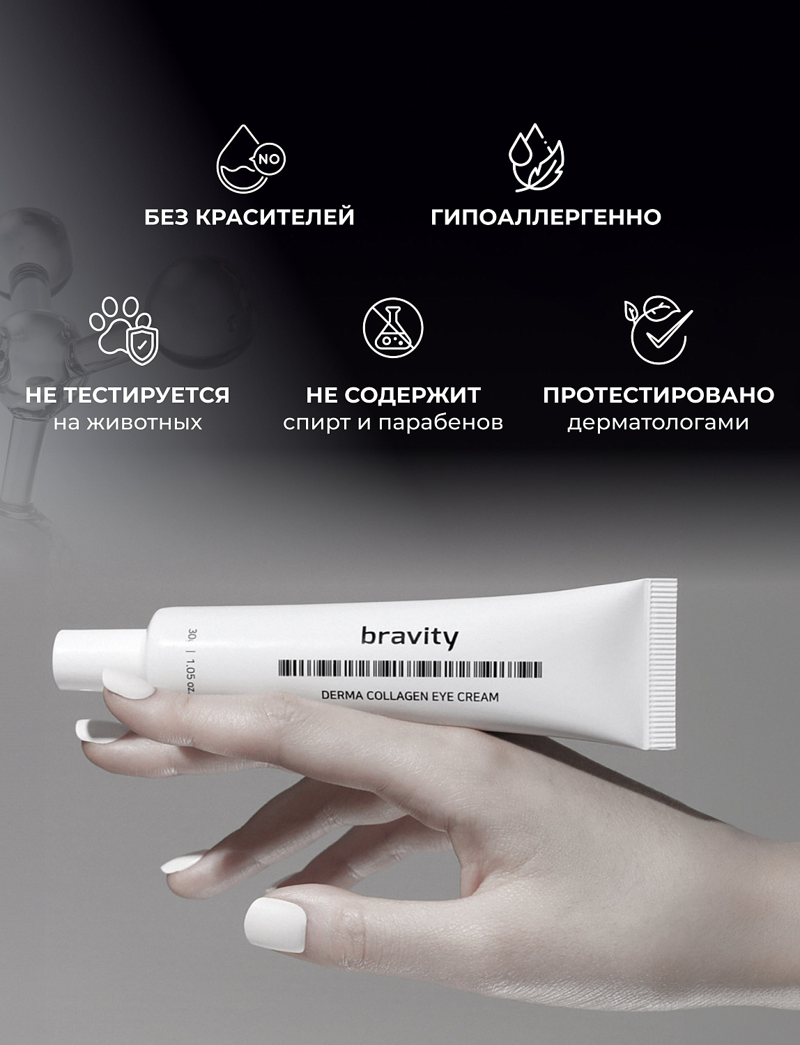 Bravity Derma Collagen Eye Cream 30g